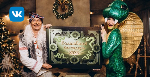 Волшебный календарь 2025