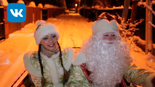 Выступление VIP Деда Мороза и Снегурочки в коттедже