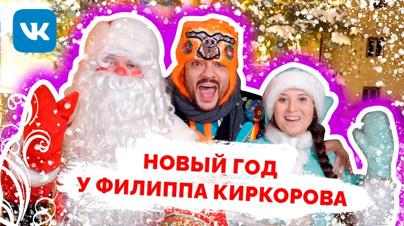 Выступление VIP Деда Мороза и Снегурочки в коттедже