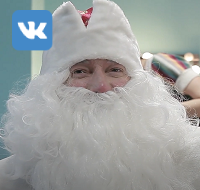 Дед Мороз и Снегурочка Илья и Ольга