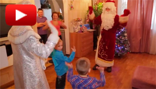 Видео отзыв о Деде Морозе и Снегурочке